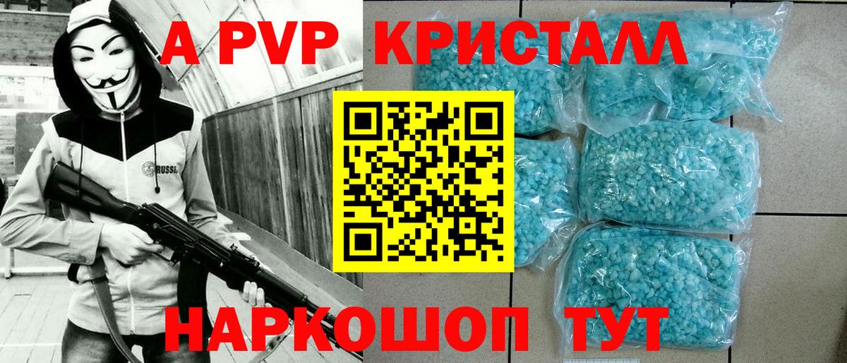 A-PVP Соль  Вход с VPN  Alfa_PVP  A-PVP крисы CK  Калининград 