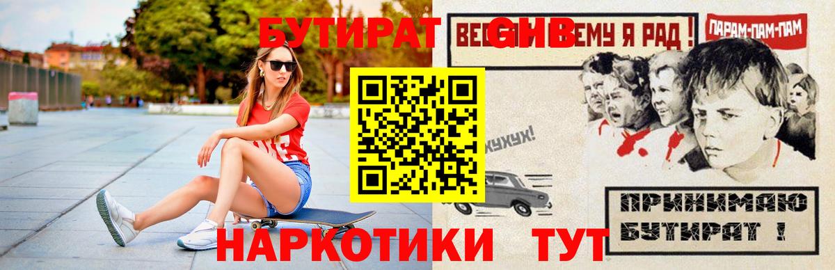 Калининград  БУТИРАТ 99%  Вход с VPN 