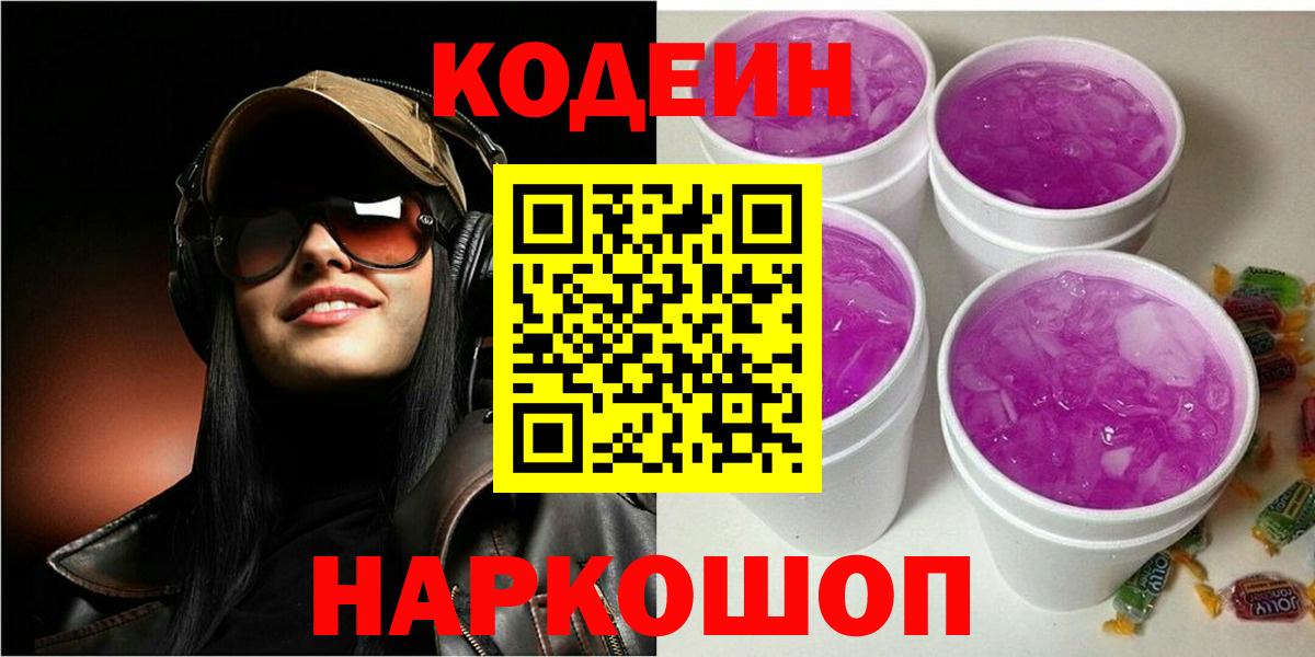 Кодеин напиток Lean (лин)  Вход с VPN  Codein напиток Lean (лин)  Калининград 