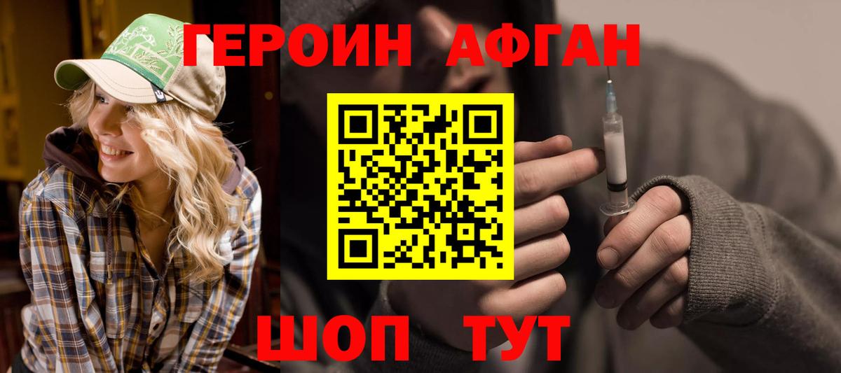 Героин белый Калининград