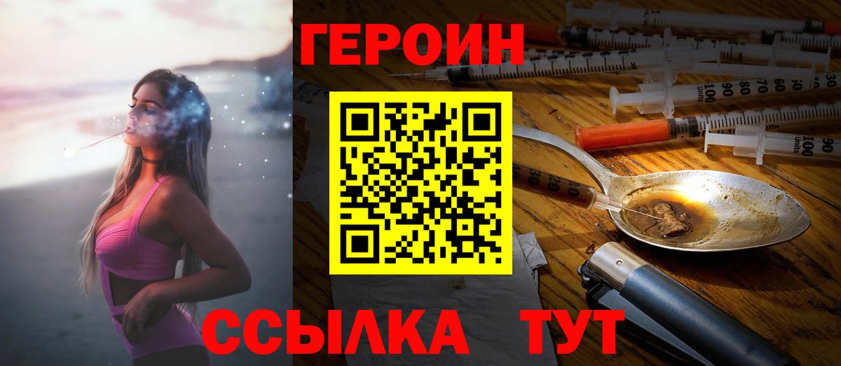 Героин  Вход с VPN  Калининград  ГЕРОИН VHQ 