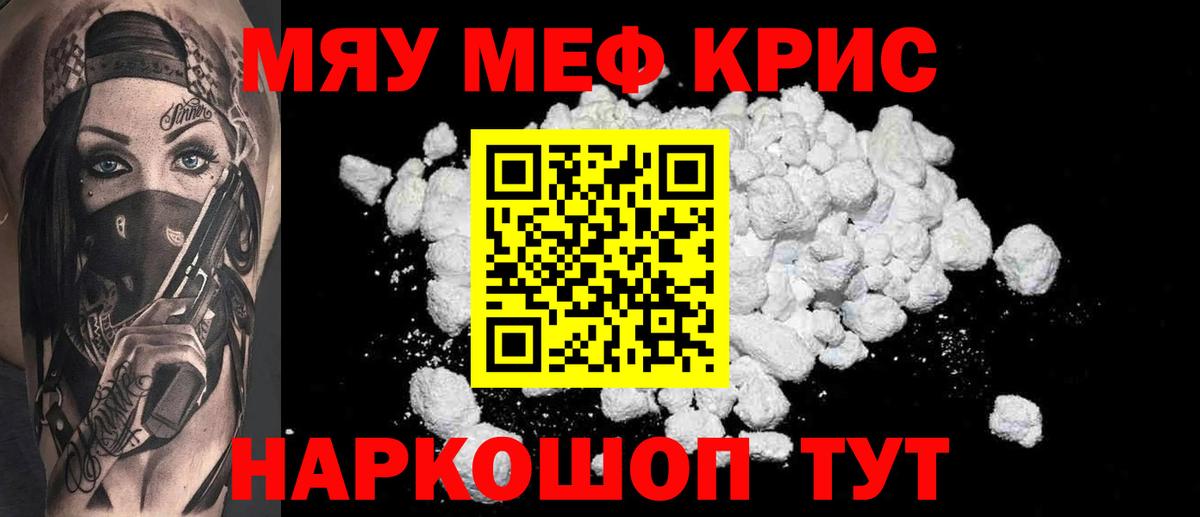 МЕФ  МЕФ мяу мяу  Вход с VPN  Калининград 